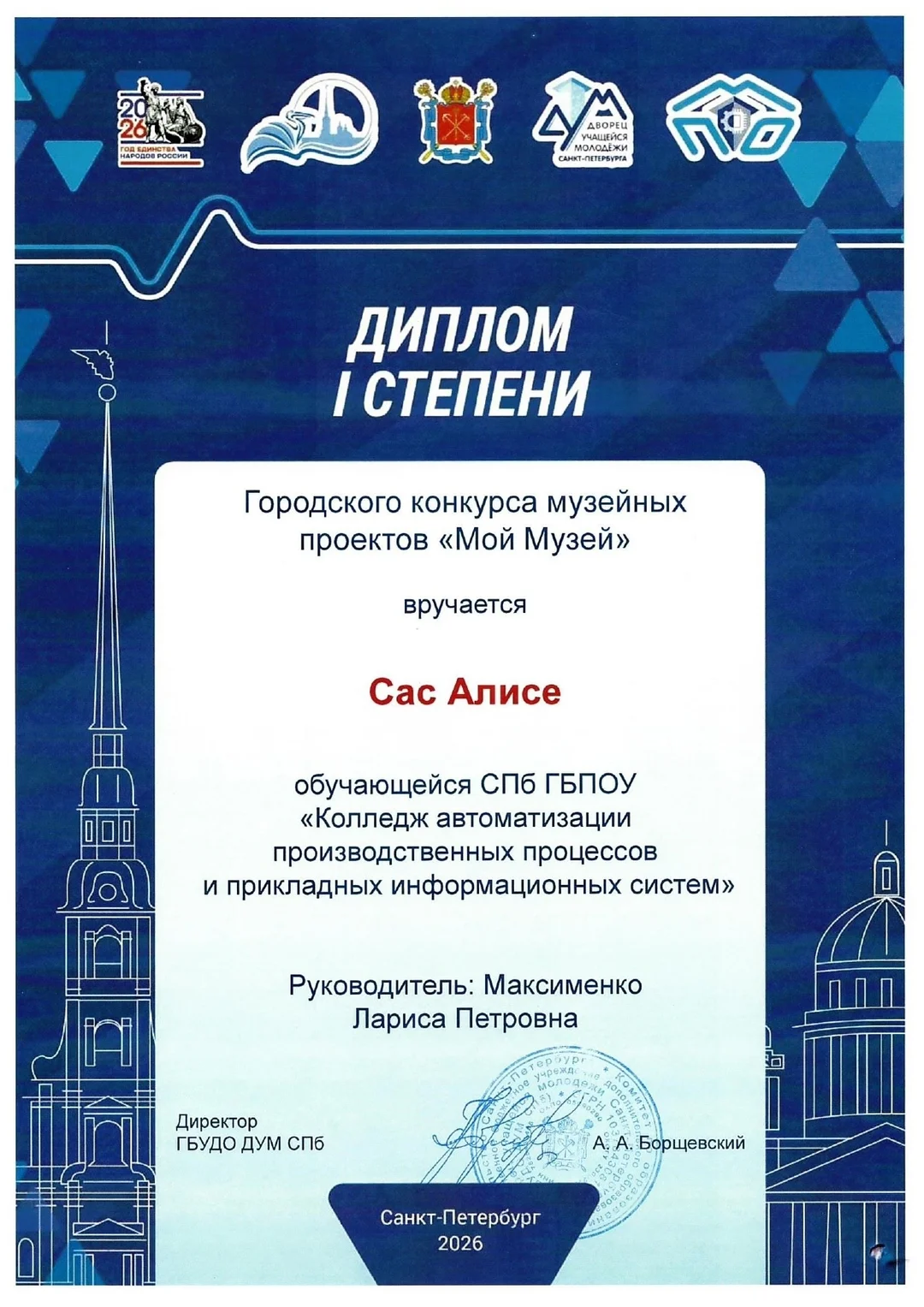 Диплом 1